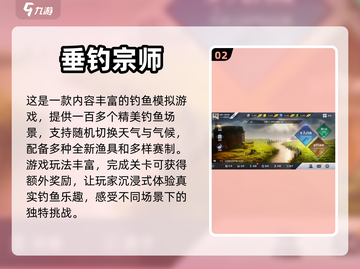 2023超🔥好玩钓鱼手游推荐🐟截图3