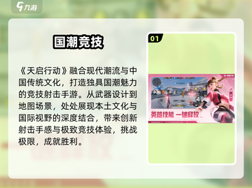 🔥《天启行动》玩法炸裂💥截图2