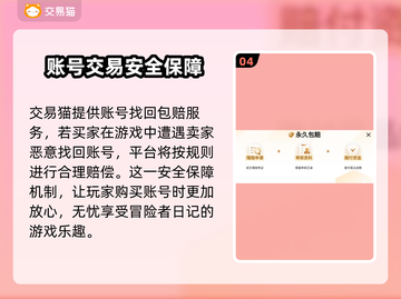 冒险者日记🔥成品号购买平台推荐🎉截图5
