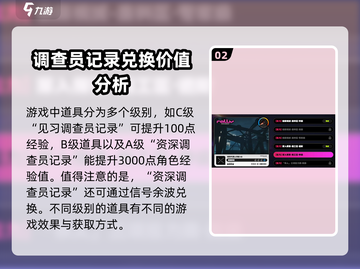 绝区零🔥正式调查员记录获取全攻略！📌截图3