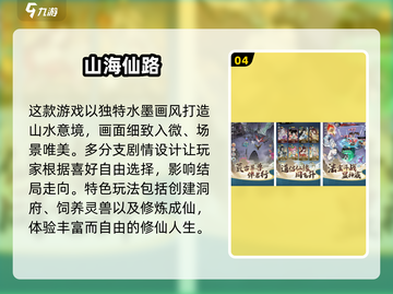 🔥2025必玩山海经3D手游合集💥🎮截图5
