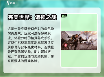 🔥超人气MMORPG游戏推荐下载🔗截图4
