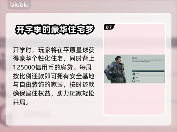 星空游戏特征选择🔥高手必备攻略✨截图8