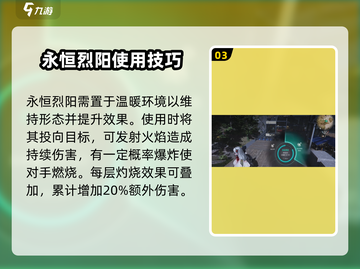 七日世界🔥永恒烈阳获取及使用攻略💎截图4