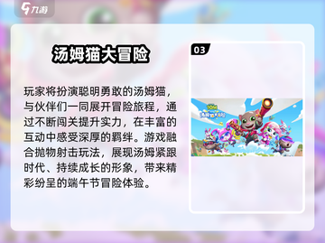 🔥端午节必玩小游戏榜单来啦！🎮✨截图4