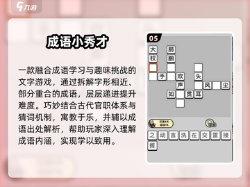 🔥2025最火猜成语游戏TOP榜💥截图6