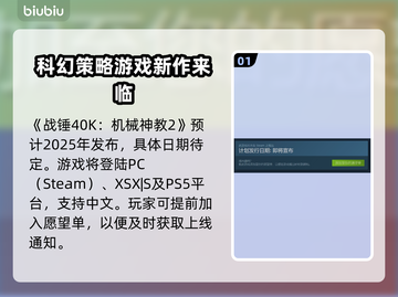 战锤40K机械神教2上线时间⚡提前知道！💥截图2