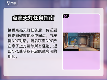 原神：归龙潮天灯地点大全，速来点亮✨截图2