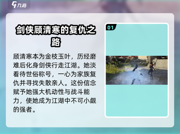 永劫无间手游🔥顾清寒超详细解析来了！✨截图2