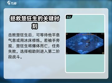 《大侠立志传》🔥云林寺救楚狂生全流程攻略！💡截图3