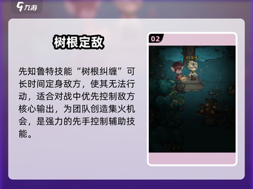 奥丘树海之下先知鲁特🔥揭秘截图3