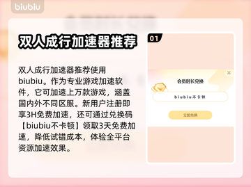 双人成行闪退？❌加速器拯救你！🎮🔥截图2