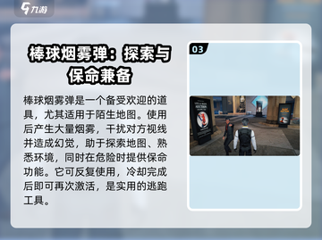 零号任务新手必看！💥超全道具推荐清单来啦！🔥截图4