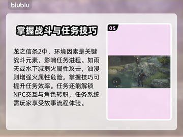 龙之信条2🔥任务难？掌握技巧轻松通关！截图6