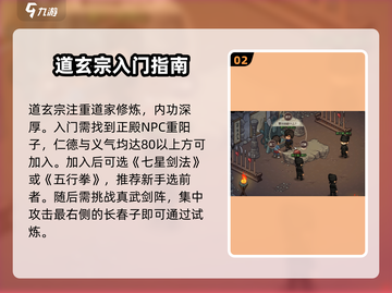 大侠立志传🔥最强门派曝光，速来围观！截图3