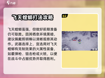 阿瑞斯病毒2🔥飞天螳螂打法教程，轻松通关秘籍！截图3