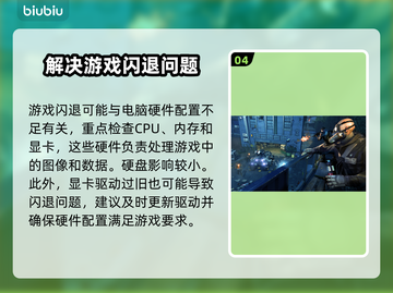 打游戏闪退？这些问题快解决📱🎮截图5