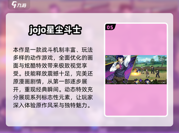🔥2025最燃格斗游戏排行💥JOJO像素风来袭🎮截图6