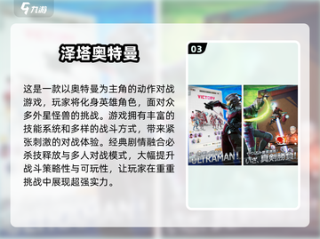 🔥布鲁可奥特曼免费游戏TOP榜💥🎮截图4