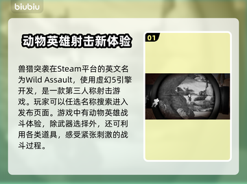 兽猎突袭🔥STEAM英文名大曝光！🎮截图2