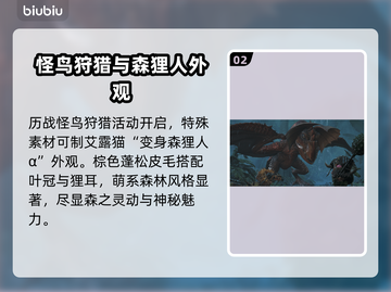 🔥《怪物猎人荒野》618活动大爆料！💥截图3