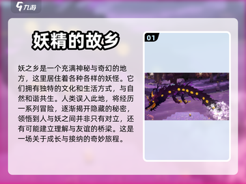 妖之乡🔥超好玩！主要玩法一网打尽✨截图2