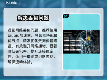 星际战甲手游丢包？速看急救方案！🚀截图2