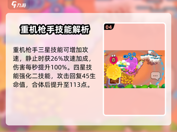 爆裂小队🔥重机枪手超强攻略来啦！💥截图5