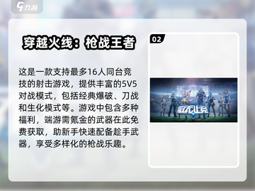 🔥2025必玩！超热门5v5射击手游合集💥截图3