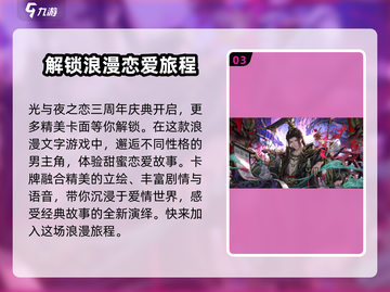 光与夜之恋三周年🔥必看卡面大曝光！🎉截图4