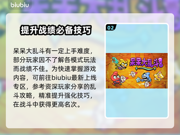呆呆大乱斗🔥加速器选择推荐，玩游戏更流畅！🎮截图3