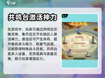仙剑奇侠传新的开始✨共鸣台位置大揭秘！截图2