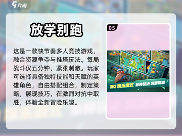 2023超🔥5v5手游推荐🎉下载必玩截图6