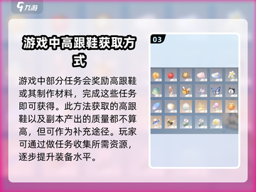 无限暖暖高跟鞋获取攻略，游戏党必看！🔥截图4