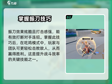 星之破晓🔥振刀技巧大公开！快速上手制胜秘诀✨截图3
