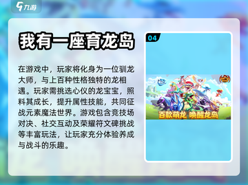 2024必玩🔥养恐龙手游下载攻略🦖截图5