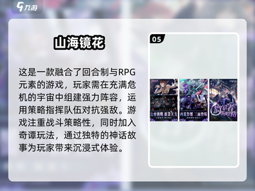 🔥2024最🔥山海经手游下载推荐🎉截图6