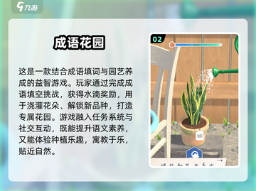 2025🔥超好玩四字成语游戏推荐！🎮截图3