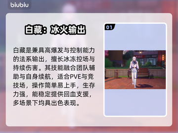 【异环白藏】强度炸裂🔥截图2