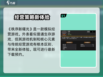 秩序新曙光🔥超燃游戏类型揭秘！🎮截图2