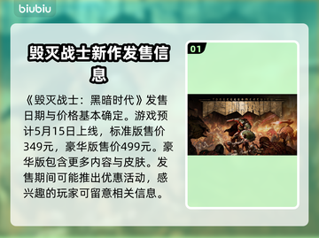 毁灭战士黑暗时代典藏版💰售价曝光！🔥超值收藏不容错过！🎮截图2