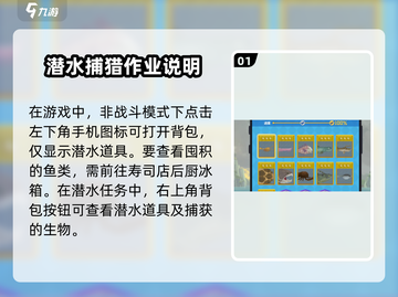 潜水员戴夫🔥背包开启攻略来了！快看👇截图2
