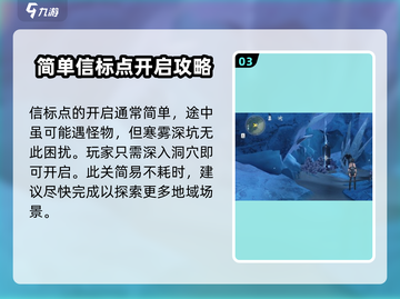 鸣潮✨寒雾深坑小型信标位置汇总！游戏玩家必看截图4