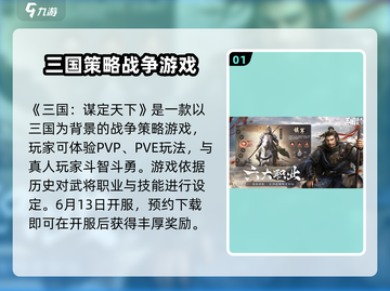 三国谋定天下上线时间🔥等不及了！💥截图2