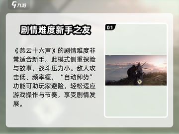 燕云十六声✨难度大起底，挑战极限就现在！截图2