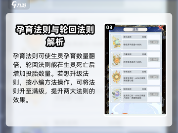 天道创造法则最高级🔥游戏终极攻略来啦！截图4