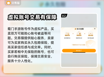 蜀门手游账号交易🔥哪里靠谱？玩家必看！截图3