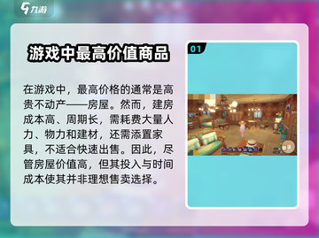 沙石镇时光🔥最贵物品竟是它？玩家直呼赚翻了！截图2
