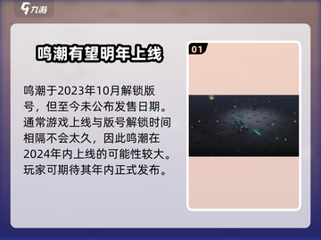 鸣潮💥公测时间曝光，抢先了解游戏上线倒计时！🔥截图2