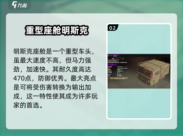 创世战车🔥最强车头推荐，轻松制霸战场！截图3